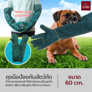 ถุงมือป้องกันสัตว์กัด การฝึกสุนัข ให้อาหาร ป้อนยา ถุงมือหนัง ทำจากหนังอย่างดี แข็งแรง ทนทาน