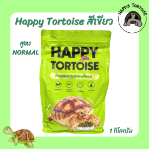 (พร้อมส่ง) อาหารเต่าบก Happy Tortoise ขนาด 1 กิโล / 10 กิโล