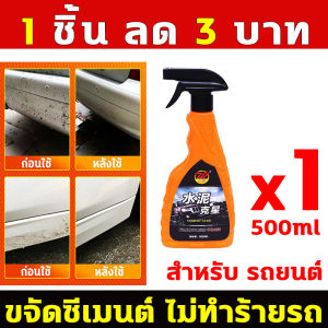 💥ขจัดซีเมนต์100%💥ZW น้ำยาล้างคราบปูนติดรถ นำเข้าจากเยอรมัน ไม่กัดพื้นผิวรถ ไม่ทำลายผนังและพื้น น้ำยาล้างคราบปูน 500ml น้ำยาขจัดคราบปูนซีเมนต์ ล้างพื้นซีเมนต์ พื้นทรายล้าง ลานจอดรถและอื่นๆ น้ำยาสลายคราบปูน น้ำยาขจัดคราบรถยนต์