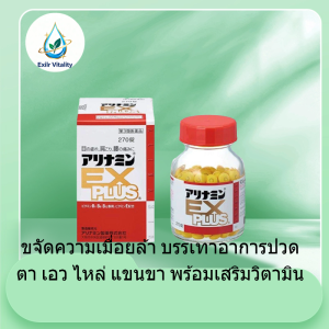 Takeda Arinamin EX PLUS 270s Authentic Japan Formula Relieves Fatigue and Aches