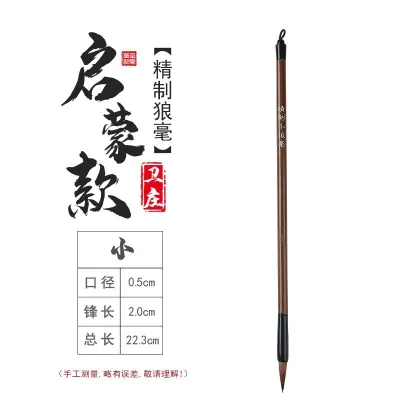 berus tulis Chinese calligraphy （只下单一支或2支毛笔不发货） 中国书法毛笔中楷小楷毛笔墨汁水写布