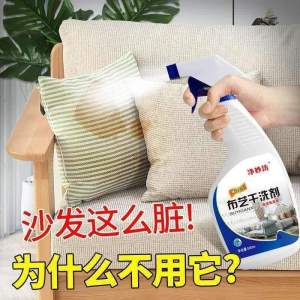 K0207 Nordic New 500ml Fabric Dry Cleaning Agent Carpet Cleaner Sofa Cleaner 布艺干洗剂 500ml