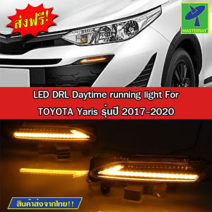 Mastersat TOYOTA Yaris รุ่นปี 2017-2020 ไฟ Led Day light+ไฟเลี้ยว ในกันชนหน้า ตรงรุ่น วัสดุ ABS อย่างดี กันน้ำ ไฟเดย์ไลท์ ไฟหรี่ ไฟแต่งรถ ไฟรถแต่ง ใส่แล้วสวย ไฟหน้า Yaris 2017 - Lazada