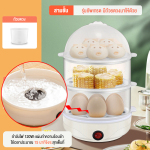 เครื่องลวกไข่ ที่ตอกไข่ เครื่องนึ่งไข เครื่องต้มไข่ต้ม 1-21ฟอง egg cooker ไข่ลวก ไข่น้ำพุร้อน ไข่ทรายทอง คัสตาร์ดไข่นึ่ง ทำได้ง่ายๆ วิธีการใช้งานง่าย ผู้สูงอายุ และเด็กก็สามารถใช้งานได้ง่าย เครื่องต้มไข่แบบพกพาแบบมัลติฟังก์ชั่น