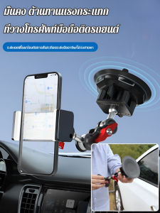 ที่วางโทรศัพท์มือถือในรถยนต์ ขายึดถ้วยดูดสากล