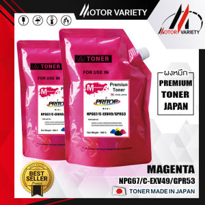 MOTOR ผงหมึกสีแบบถุง NPG67/C-EXV49/NPG-67 GPR-53 เครื่องถ่ายเอกสารสี Toner For Canon IRADV C3320 332