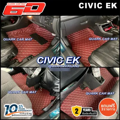 พรมรถยนต์ 6D รุ่น HONDA CIVIC EK | ตรงรุ่น 100% กันน้ำ ไม่มีกลิ่น เกรดหนา | QUARK พรม6D