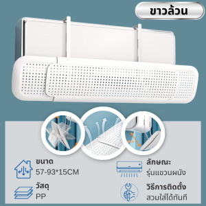 แผ่นบังลมแอร์ airplateช่องระบายอากาศปรับความยาวได้ฉากบังลม ไม่ต้องเจาะ