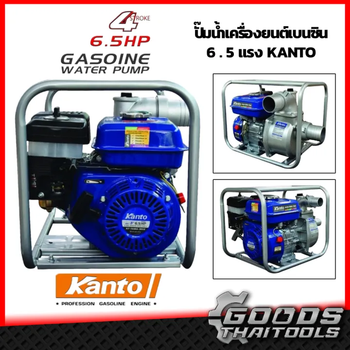KANTO ปั๊มน้ำเครื่องยนต์เบนซิน 6.5 แรง 4 จังหวะ