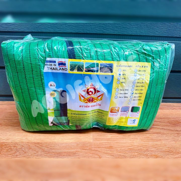 MCT สแลนกรองแสง 60% สีเขียว 2x20 เมตร