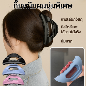 【สวยงามและปลอดภัย】กิ๊บหนีบผมนุ่มพิเศษ งานไทยแฮนด์เมดสุดปราณีต งานสวยละเอียด กิ๊ฟกล้วย ผมยาวและหนาใส่ได้