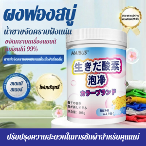 ขจัดคราบสกปรกและไรฝุ่น ขจัดคราบสกปรกอย่างล้ําลึก สะอาดเหมือนใหม่ น้ำยาซักผ้า ผงซักฟอก ซักทําความสะอาดล้ําลึก ฆ่าเชื้อและกําจัดไร เหมาะสําหรับผ้าทุกประเภท เทคโนโลยีการแช่ ฟอกขาว