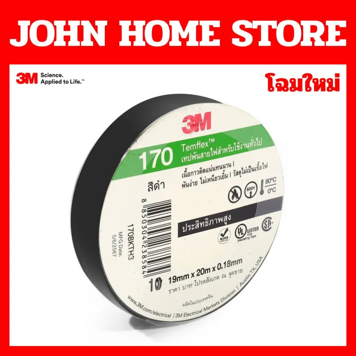 3M เทปพันสายไฟ สีดำ TEMFLEX 170 ขนาด 19 มม X 20 ม X 0.18 มม. วัสดุไม่ ...