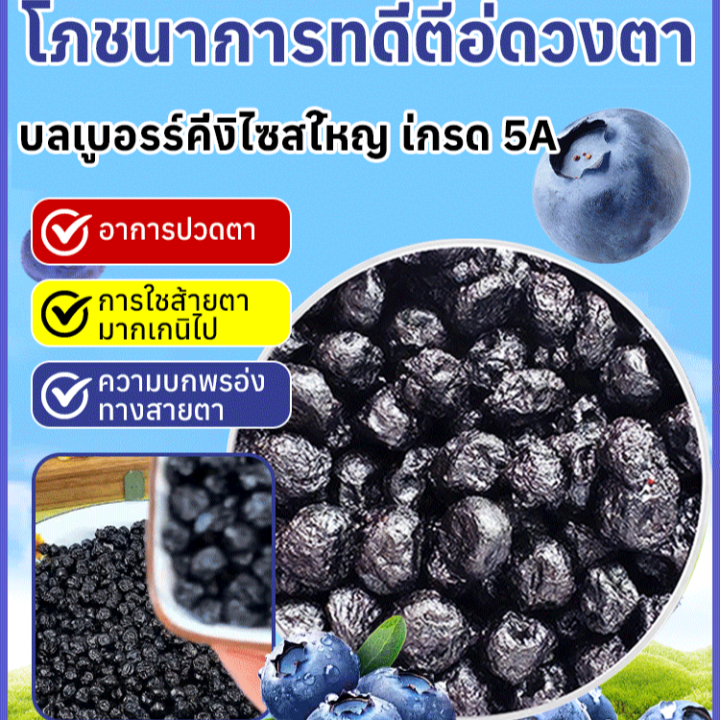 【ซื้อ 3 แถม 2 ฟรี】บลูเบอร์รี่อบแห้ง 0 น้ำตาล 0 กิโลแคลอรี รสหวานอม ...
