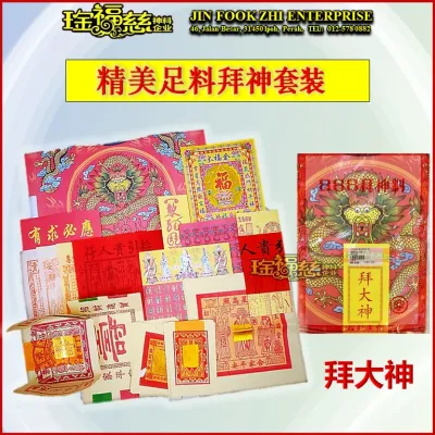 《现货 Ready Stock》精美高级足料拜神套装(天神/观音/地主/大伯公/关帝/祖先/大神)一套装 Joss paper Set