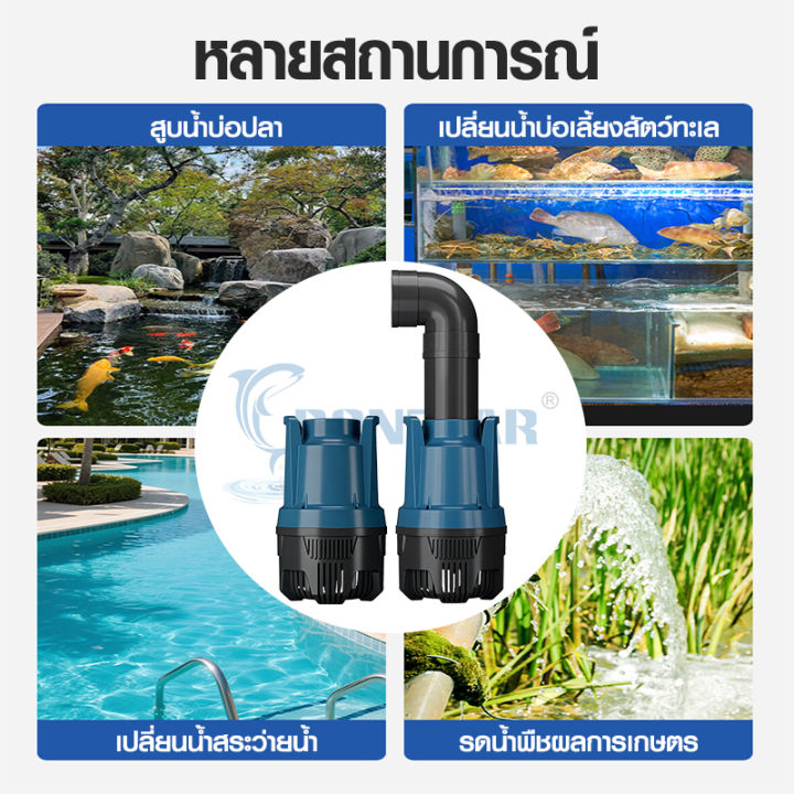 ปั๊มน้ำบ่อปลา Bonetar ปั๊มน้ำขนาดใหญ่สำหรับบ่อปลา ประหยัดไฟมาก ปั๊มน้ำ ...