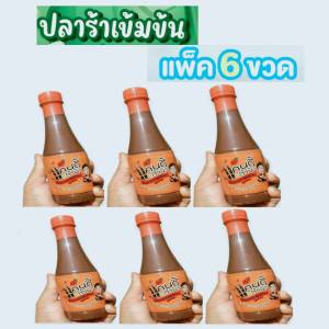 (แพ็ค 6 ขวด) ปลาร้าแคนดี้ตำนัว น้ำปลาร้าแคนดี้ตำนัว น้ำปลาร้าต้มสุก kgdrug.center thailand