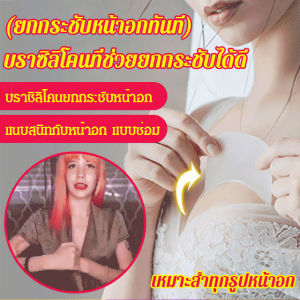 facaitt สติกเกอร์ซิลิโคนติดหัวนมที่มองไม่เห็น ป้องกันการหย่อนคล้อย ชุดแต่งงานบาง ๆ ในช่วงฤดูร้อนชุดชั้นในที่ไม่มีสายหนัง