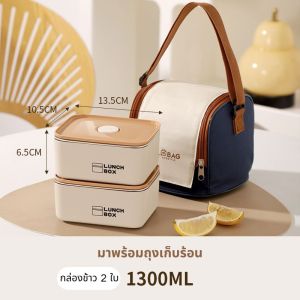 กล่องอาหารกลางวัน เข้าไมโครเวฟได้ กล่องข้าวพกพา เก็บอุณหภูมิ ฝาปิดแน่น ไม่หกง่าย กล่องข้าวเบนโตะฟรีกระเป๋ากล่องข้าวสำหรับพกพา ใช้ได้ทั้งเด็กเเละผู้ใหญ่