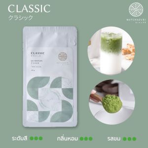 MATCHAZUKI ผงชาเขียวมัทฉะพรีเมี่ยมจากญี่ปุ่น |  เกรด CLASSIC | ขนาด 250g