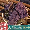 2025 New product: Bagged dried perilla leaves, authentic new produce, fresh perilla without stems, Chinese herbal tea for brewing Perilla Leaves Dried Bag Authentic New Goods Perilla Staloness New20251225. 