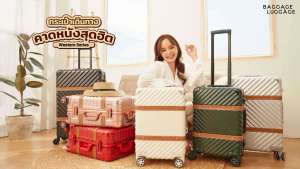 กระเป๋าเดินทาง รุ่น WESTERN อลูมิเนียมเฟรม ดีไซน์หนังคาด [รับประกัน 3 ปี] แบรนด์แท้ BAGGAGE LUGGAGE