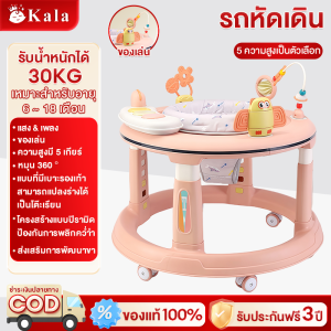 Kala Mall รถหัดเดินเด็ก รถหัดเดินเด็กพร้อมอุปกรณ์เสริม แบบพกพา สำหรับเด็ก 6-18 เดือน น้ำหนักสูงสุด 30กก. วัสดุพลาสติกแข็งแรง