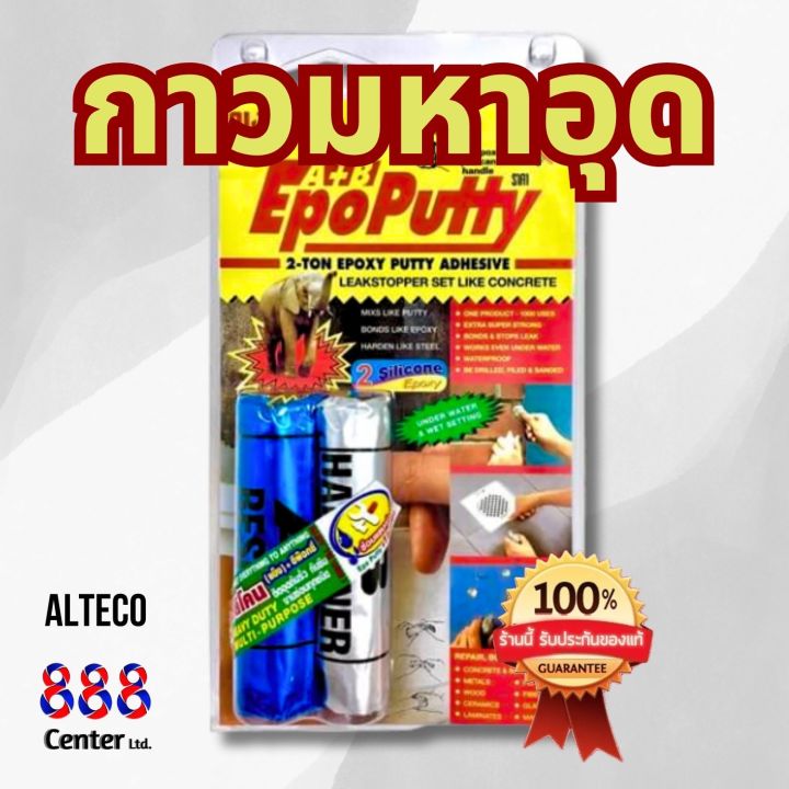 กาวมหาอุด กาวดินน้ำมัน กาว 2 ตัน Alteco  Epoxy Epoputty กาวอีพ๊อกซี่ กาวอีพ็อกซี่A+B กาวอุดรอยรั่ว มีราคา ถูกสุด