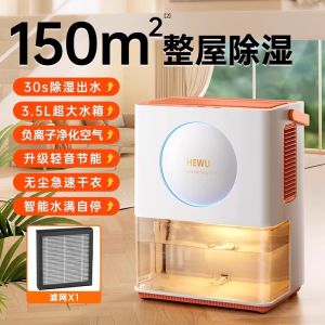 HEWU dehumidifier household dehumidifier dehumidifier dehumidifier indoor silent drying tool Air purifier