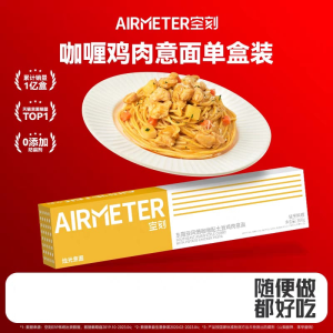 空刻意大利面全口味单盒装拌面空客家用方便速食意面意粉 AIRMETER Pasta Variety of flavors