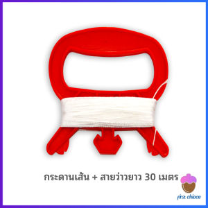 First Chioce ว่าว นกอินทรีย์ ว่าวไล่นก ว่าวไล่ ศัตรูพืชว่าวเด็ก อุปกรณ์ว่าว kite lines