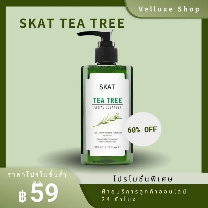 ผลิตภัณฑ์ทำความสะอาดผิวหน้า Velluxe【จัดส่งในกรุงเทพฯ】ทีทรี tea tree facial cleanser 300ml