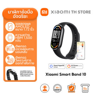 Xiaomi Smart Band 10 สมาร์ทวอทช์ I หน้าจอ AMOLED 1.72"ความสว่าง 1500nits I Smart Watch | โหมดกีฬามากกว่า 150 ประเภท