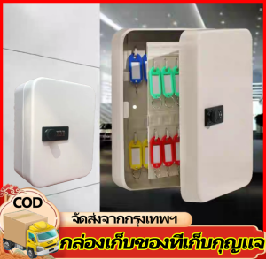 GGYY630 กล่องกุญแจ ตู้เก็บกุญแจ กล่องเก็บลูกกุญแจ ตู้กุญแจ กล่องเหล็ก สีครีม ขนาด 48 ดอก KEY BOXES จัดส่งฟรี Kerry ทั่วประเทศ