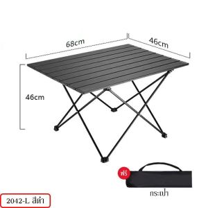 โต๊ะเเคมป์ปิ้ง โต๊ะแคมป์ปิ้ง อลูมิเนียม กลางแจ้ง ในร่ม แคมป์ปิ้งปิกนิก โต๊ะพับแคมป์ปิ้ง โต๊ะพับได้ Folding table แบบพกพา  โต๊ะตั้งแคมป์ โต๊ะสนามแคมป์ พกพาสะดวก