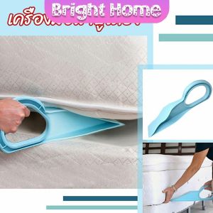 ตัวยกที่นอน  ออกแบบตามสรีรศาสตร์ 25*10 Bed Maker and Mattress Lifter