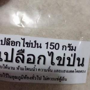 เปลือกไข่ป่น 150 กรัม