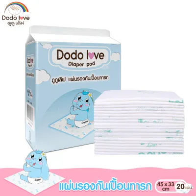 DODOLOVE แผ่นรองซับสำหรับเด็ก แผ่นรองซับฉี่ 1 ห่อ 20 ชิ้น แบบใช้แล้วทิ้ง แผ่นรองกันเปื้อน แผ่นรองซับ