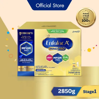 นมผง เอนฟาแล็ค เอพลัส มายด์โปร สูตร1 (2850 กรัม) Enfalac A+ MindPro Stage1 (2850 g) *แพ็คเกจอยู่ระหว่างการเปลี่ยนแปลง