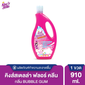 Kings Stella น้ำยาถูพื้นขจัดกลิ่นอับ กลิ่นอันไม่พึงประสงค์ได้ในทันที  Floor Clean