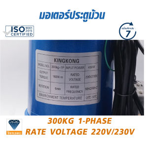 มอเตอร์ระบบประตูม้วนไฟฟ้า ขนาด 300 KG (2 ชิ้น) 1P 3P