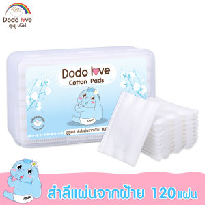 DODOLOVE Cotton Pads สำลีแผ่น 120 แผ่น ฝ้าย 100%
