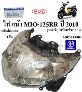 ไฟหน้า MIO-125RR   ปี 2010 รุ่นคาร์บู พร้อมขั้วหลอด  2007-243-00  อะไหล่ทดแทน ้ HMA 1 ชุด