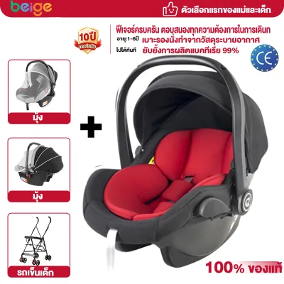 Beige คาร์ซีท คาร์ซีทเด็ก สำหรับทารก คาร์ซีทกระเช้าแรกเกิด คาร์ซีทพกพา คาร์ซีทแรกเกิด