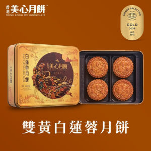 ✨2026新品🔥BIG SALE🔥100% Authentic ✅美心月饼 MX White Lotus Seed Paste Mooncake with Double Yolk 美心双蛋黃白蓮蓉月餅