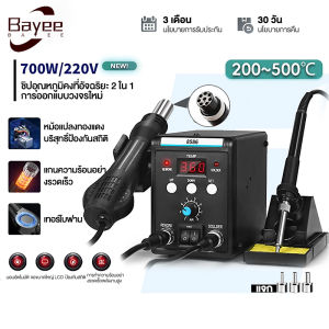 Bayee เครื่องเป่าลมร้อน 8586D หัวแร้งฮอตแอร์แบบ 2in1หัวแร้งเป่าลมร้อน ปืนลมร้อนสถานีบัดกรี สถานีบัดกรีเหล็กบัดกรีปืนอากาศร้อน DIGITALSOLDERING STATION