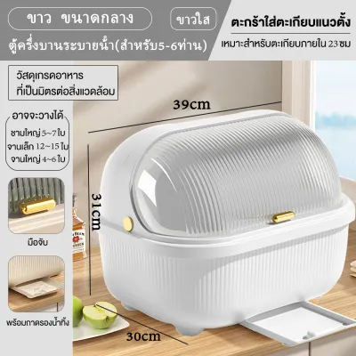 Ecoo Mall ตู้เก็บจานชาม ตู้เก็บจาน ตู้เก็บเครื่องใช้ในครัว ชั้นวางของใช้ในครัว มีฝาปิดกันฝุ่นกันหนู ที่คว่ำจานชาม ตู้เก็บของในครัว
