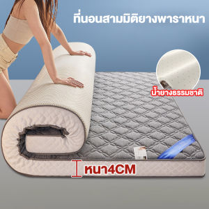 AIBE ที่นอนยางพาราแท้ 3ฟุต 4ฟุต 5ฟุต 6 ฟุต พับเก็บได้ สัมผัสนุ่ม บรรเทาอาการปวดหลัง กระจายแรงกดทับ ที่นอนเพื่อสุขภาพ ใช้เป็นที่นอนหลักได้ โครงสร้างห้าชั้นไม่ยุบง่าย