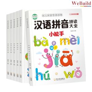 【幼儿拼音专项训练】 全套6册 天天练铅笔描红本练习册 拼音 Children Kindergarten Chinese character pinyin Workbook WeBuild