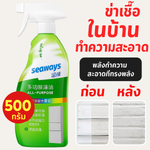 💦อัพเกรดไ💦สเปรย์ทำความสะอาดอเนกประสงค์ คืนสภาพเหมือนใหม่ สเปรย์มัลติฟังก์ชั่น น้ำยาทําความสะอาด ปลอดภัยและไม่ระคายเคือง ดูแลเครื่องครัว สเปรย์ฆ่าเชื้อในครัวเรือน